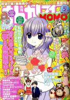 まんがライフMOMO (モモ) 2016年5月号 (発売日2016年03月28日) 表紙