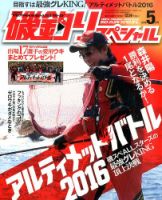 磯釣りスペシャル 2016年5月号 (発売日2016年03月25日) 表紙
