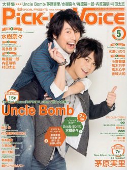 Pick-up voice（ピックアップボイス） 2016年03月26日発売号 表紙