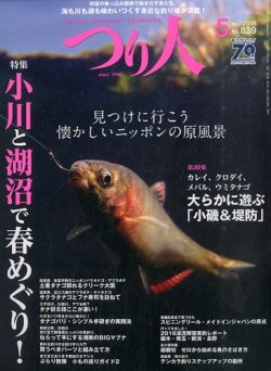 雑誌 定期購読の予約はfujisan 雑誌内検索 オモリ がつり人の2016年03月25日発売号で見つかりました