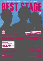 BEST STAGE（ベストステージ） 2016年5月号 (発売日2016年03月26日) 表紙