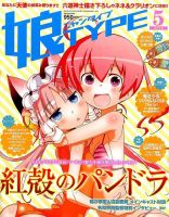 娘TYPE （にゃんタイプ） 2016年5月号 (発売日2016年03月30日) 表紙