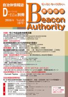 実践自治 Beacon Authority Vol.65（春号） 表紙