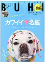 BUHI（ブヒ） 2016年5月号 表紙
