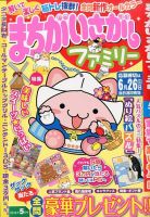 まちがいさがしファミリー 2016年5月号 表紙