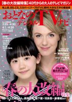 おとなのデジタルTVnavi（関西版） 2016年5月号 表紙