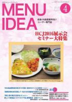 メニューアイディア 4月号 表紙