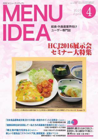 メニューアイディア 4月号 (発売日2016年04月01日) 表紙