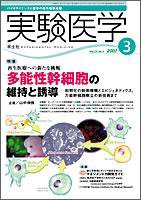 実験医学 Vol.25No.4 (発売日2007年02月20日) 表紙