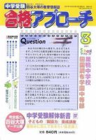 合格アプローチ 3月号 (発売日2007年02月20日) 表紙
