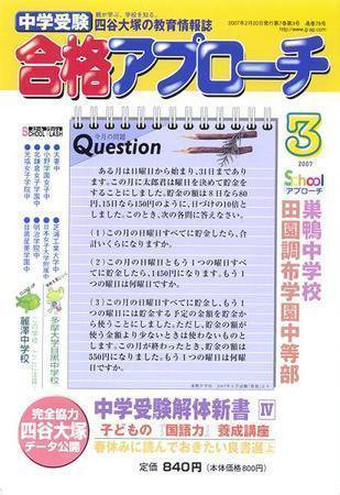 合格アプローチ 3月号 (発売日2007年02月20日) 表紙