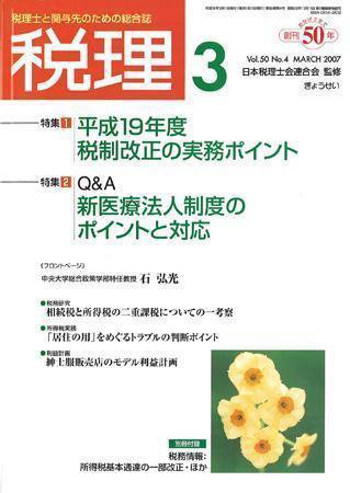 月刊　税理 2007年3月号 (発売日2007年02月20日) 表紙