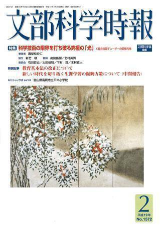 月刊　文部科学時報 2007年2月号 (発売日2007年02月22日) 表紙