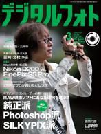 デジタルフォト 3月号 (発売日2007年02月20日) 表紙