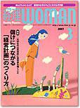 月刊経理ウーマン 2007年3月号 (発売日2007年02月20日) 表紙