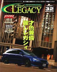 Club LEGACY（クラブレガシィ） VOL.32 (発売日2007年02月20日) 表紙