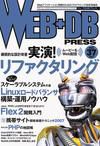 WEB+DB PRESS （ウェブDBプレス） Vol.37 (発売日2007年02月24日) 表紙