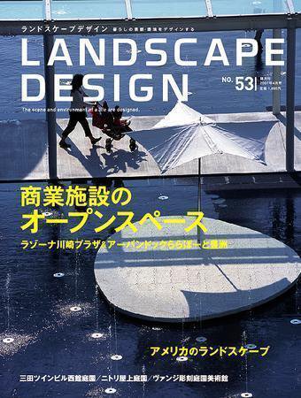 ランドスケープデザイン no.53 (発売日2007年02月23日) 表紙