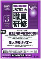 地方自治職員研修 2007年3月号 (発売日2007年02月18日) 表紙