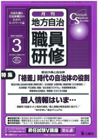 地方自治職員研修 2007年3月号 (発売日2007年02月18日) 表紙