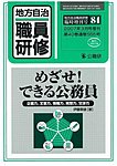 地方自治職員研修　臨時増刊号 84号 (発売日2007年02月18日) 表紙