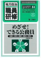 地方自治職員研修　臨時増刊号 84号 表紙
