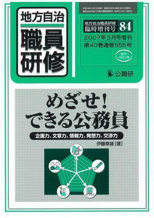 地方自治職員研修　臨時増刊号 84号 (発売日2007年02月18日) 表紙