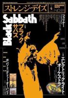 ストレンジデイズ No.91 (発売日2007年02月20日) 表紙