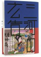 春夏秋冬叢書 第20号 (発売日2007年02月20日) 表紙