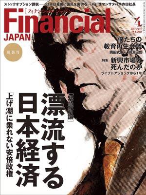 フィナンシャルジャパン 2007年4月号 (発売日2007年02月21日) 表紙