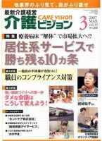 介護ビジョン 3月号 (発売日2007年02月20日) 表紙