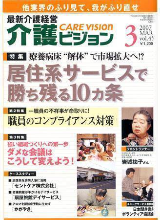 介護ビジョン 3月号 (発売日2007年02月20日) 表紙