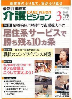 介護ビジョン 3月号 (発売日2007年02月20日) 表紙