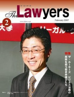 インターナショナル・ローヤーズ〈2007年版〉―国際的活動をする弁護士・弁理士便覧（大型本） The Lawyers(ザ・ローヤーズ) 2007年02月20日発売号 | 雑誌/定期購読の