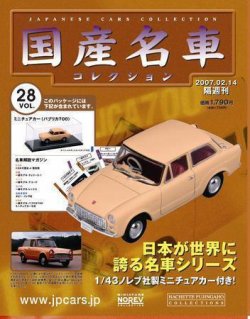 国産名車コレクション 第28号 (発売日2007年01月31日) 表紙