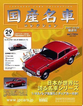 国産名車コレクション 第29号 (発売日2007年02月14日) 表紙