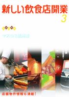 新しい飲食店開業 2007年3月号 表紙
