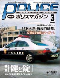 ポリスマガジン 3月号 (発売日2007年02月20日) 表紙