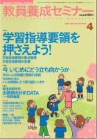 教員養成セミナー ４月号 表紙