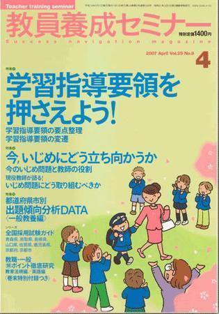 教員養成セミナー ４月号 (発売日2007年02月22日) 表紙