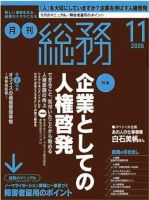 月刊総務 ２００６年11月号 (発売日2006年10月08日) 表紙