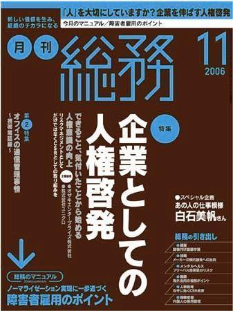 月刊総務 ２００６年11月号 (発売日2006年10月08日) 表紙