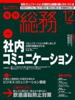月刊総務 2006年12月号 (発売日2006年11月08日) 表紙