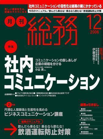 月刊総務 2006年12月号 (発売日2006年11月08日) 表紙