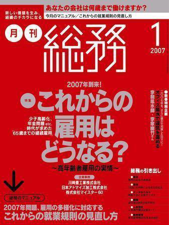 月刊総務 2007年1月号 (発売日2006年12月08日) 表紙