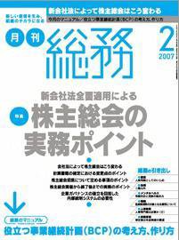 月刊総務 2007年2月号 (発売日2007年01月08日) 表紙