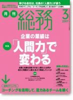 月刊総務 2007年3月号 (発売日2007年02月08日) 表紙