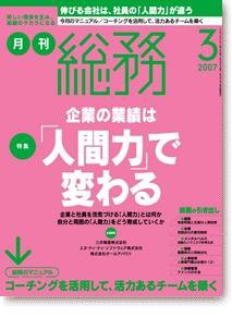 月刊総務 2007年3月号 (発売日2007年02月08日) 表紙