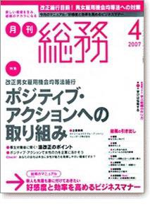 月刊総務 2007年4月号 (発売日2007年03月08日) 表紙