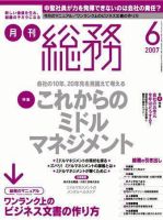 月刊総務 2007年6月号 (発売日2007年05月08日) 表紙